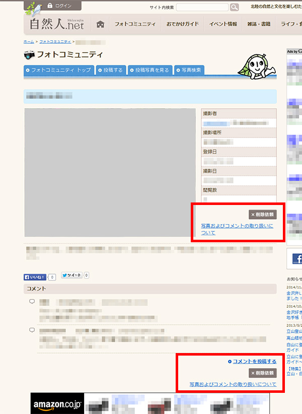 削除依頼フォームボタンの設置場所
